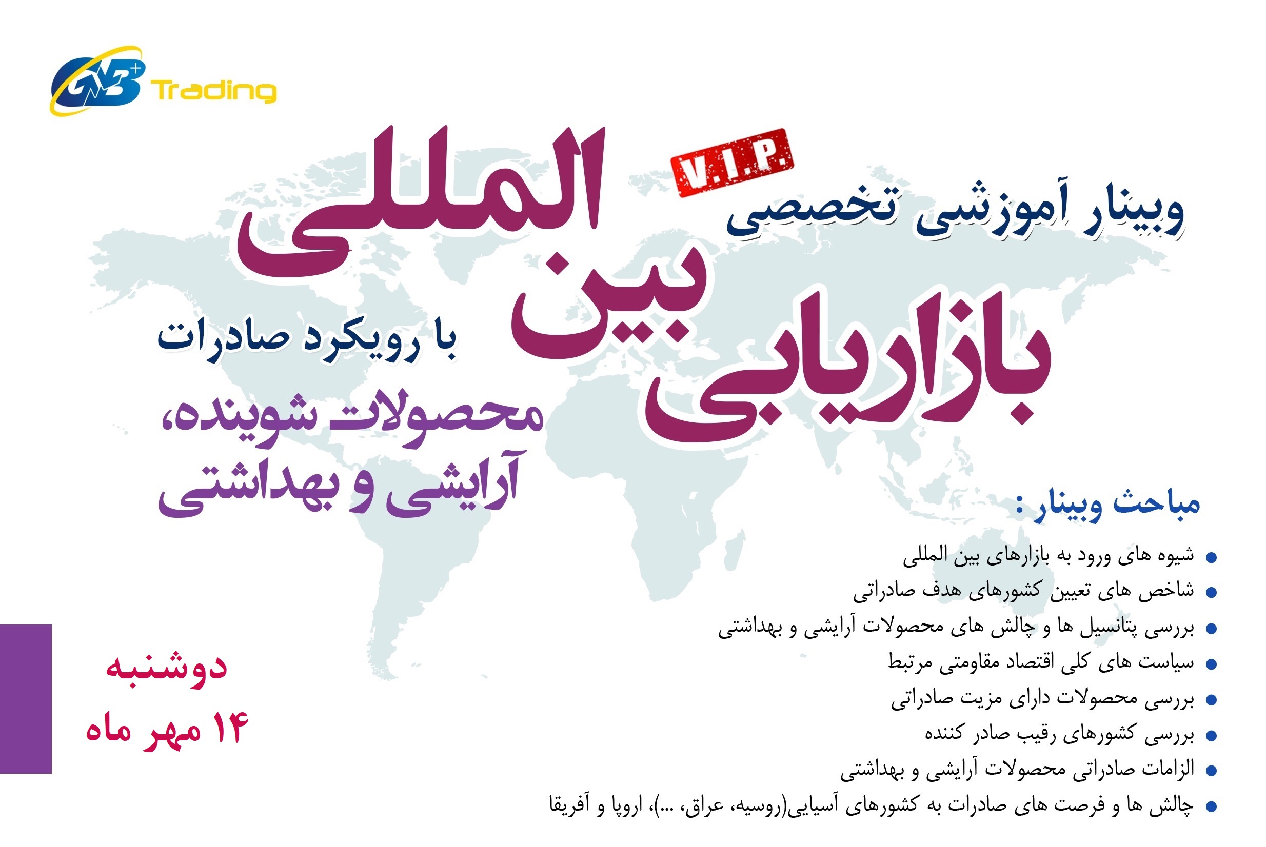 بازاریابی بین المللی با رویکرد صادرات محصولات شوینده آرایشی و بهداشتی