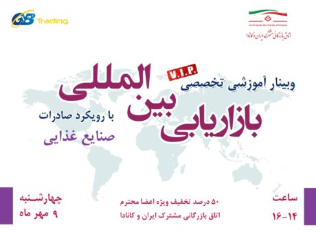 بازاریابی بین المللی با رویکرد صادرات صنایع غذایی