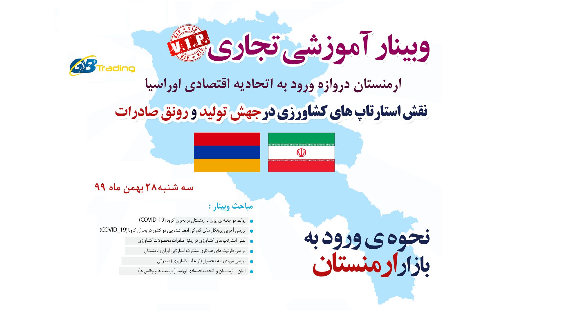 صادرات به ارمنستان - شرکت مدیریت صادرات GB
