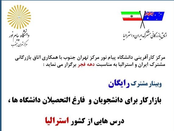 استرالیا - پیام نور